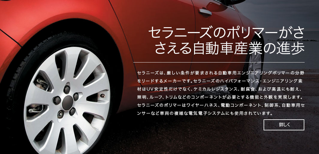 Automotive_JP